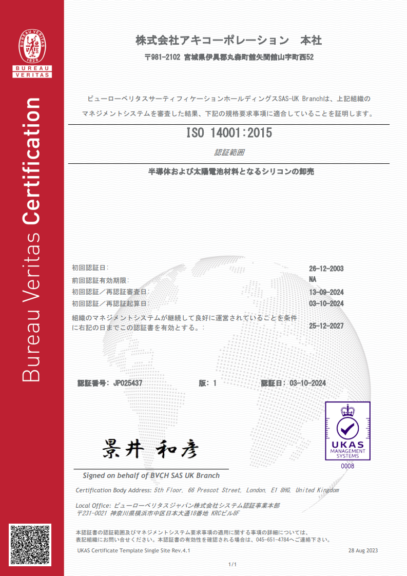 ISO登録証